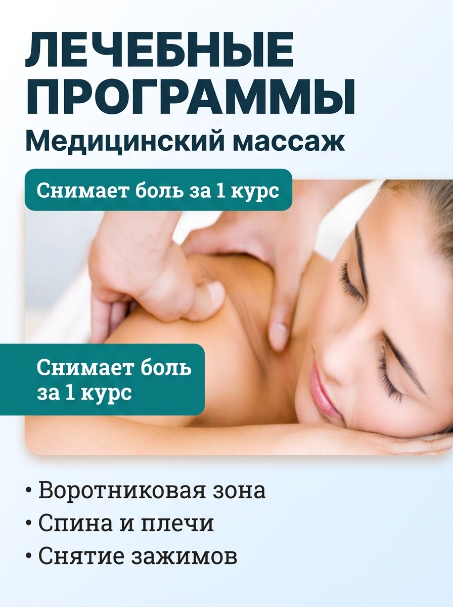 массаж 1
