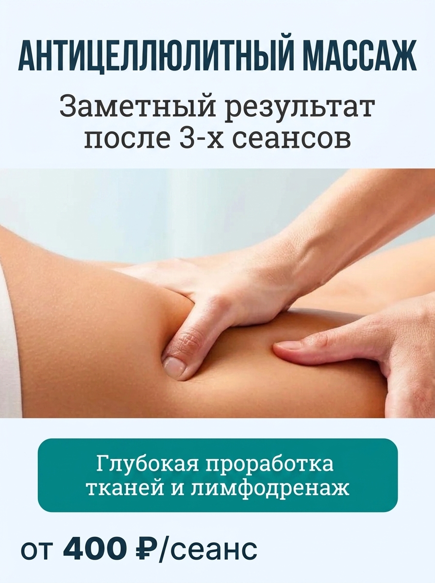 массаж 3