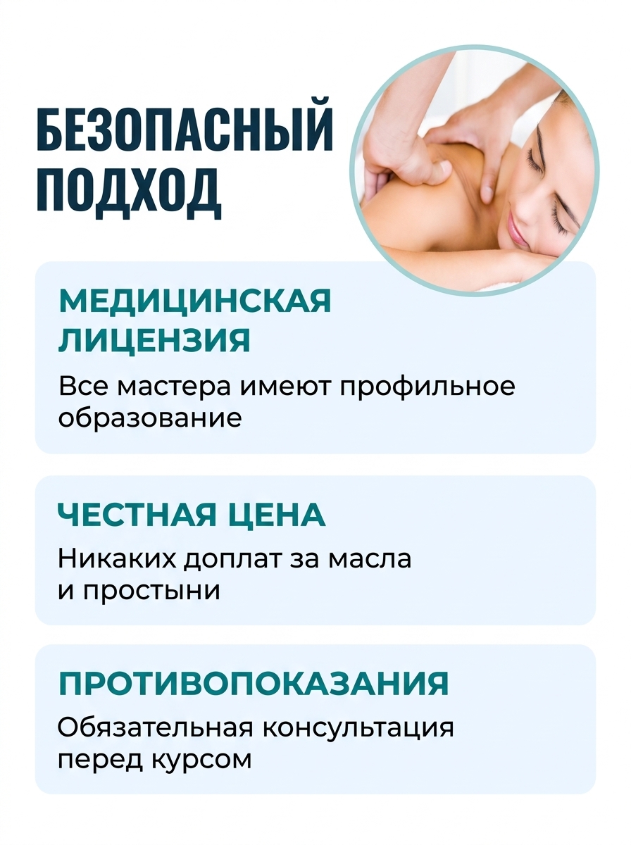 массаж 4