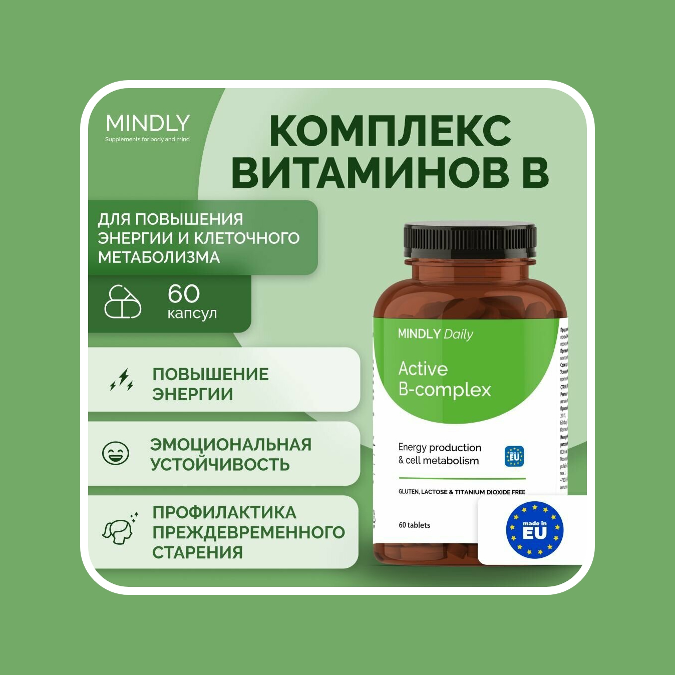 MINDLY, Active-B complex (Витамины В6 + B9 + B12), таблетки, 60 шт. ▶️