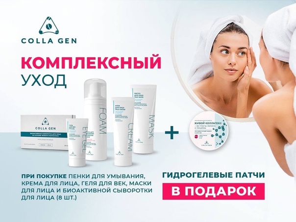 Все ступени ухода с ЖИВЫМ КОЛЛАГЕНОМ ▶️