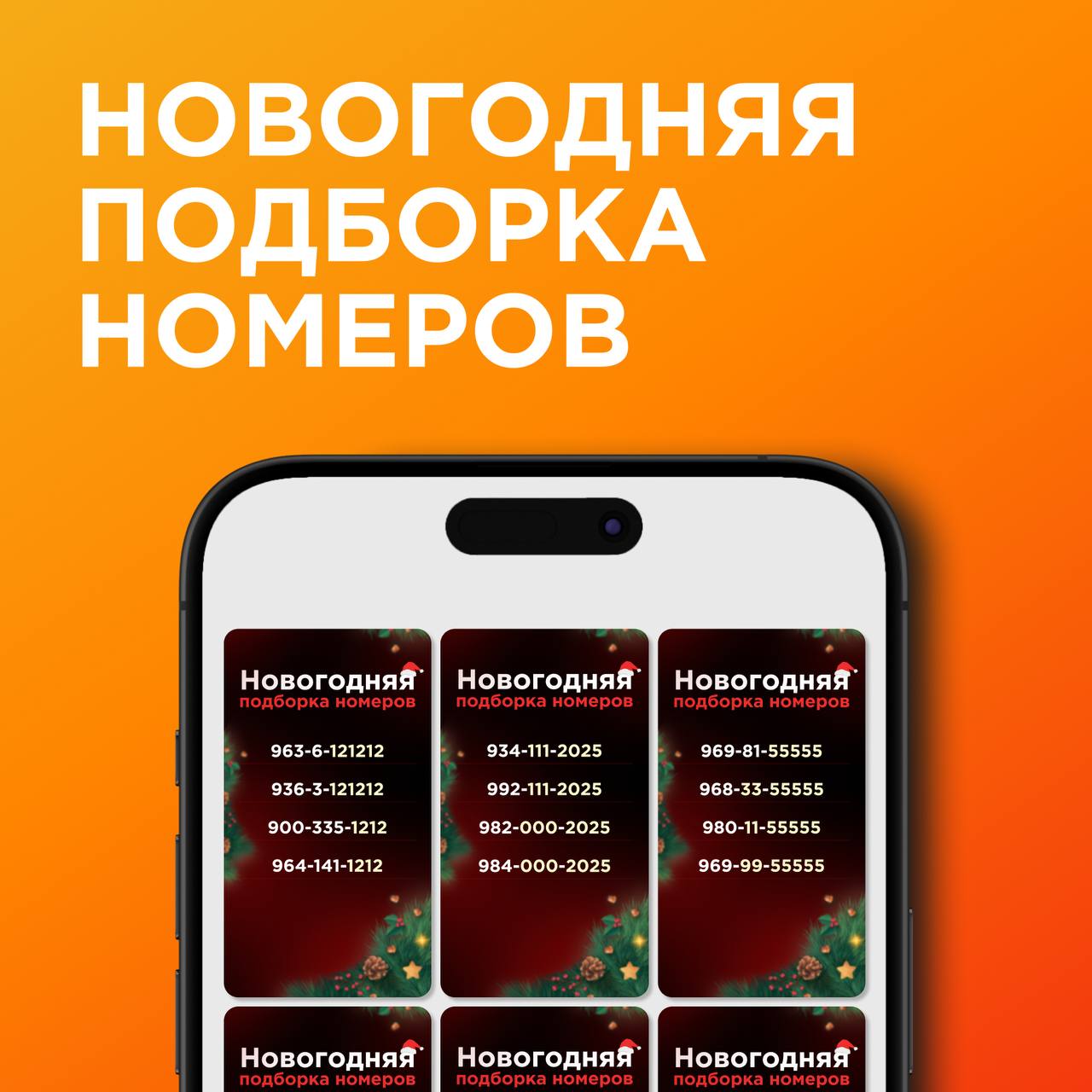 Новогодняя подборка номеров